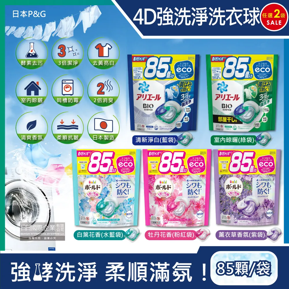 洗衣球 P&G 85 顆 4D 碳酸 洗衣精 凝膠球 ARIEL GEL BALL 洗衣膠球 日本 寶僑-滿599免運 歷史價格詳細信息