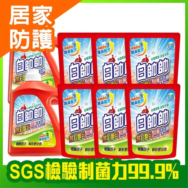 白帥帥鮮彩艷色抗菌洗衣精3150g【康是美】 歷史價格詳細信息