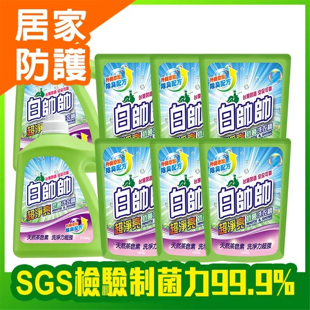 【白帥帥】超淨亮抗菌洗衣精-3150g 歷史價格詳細信息