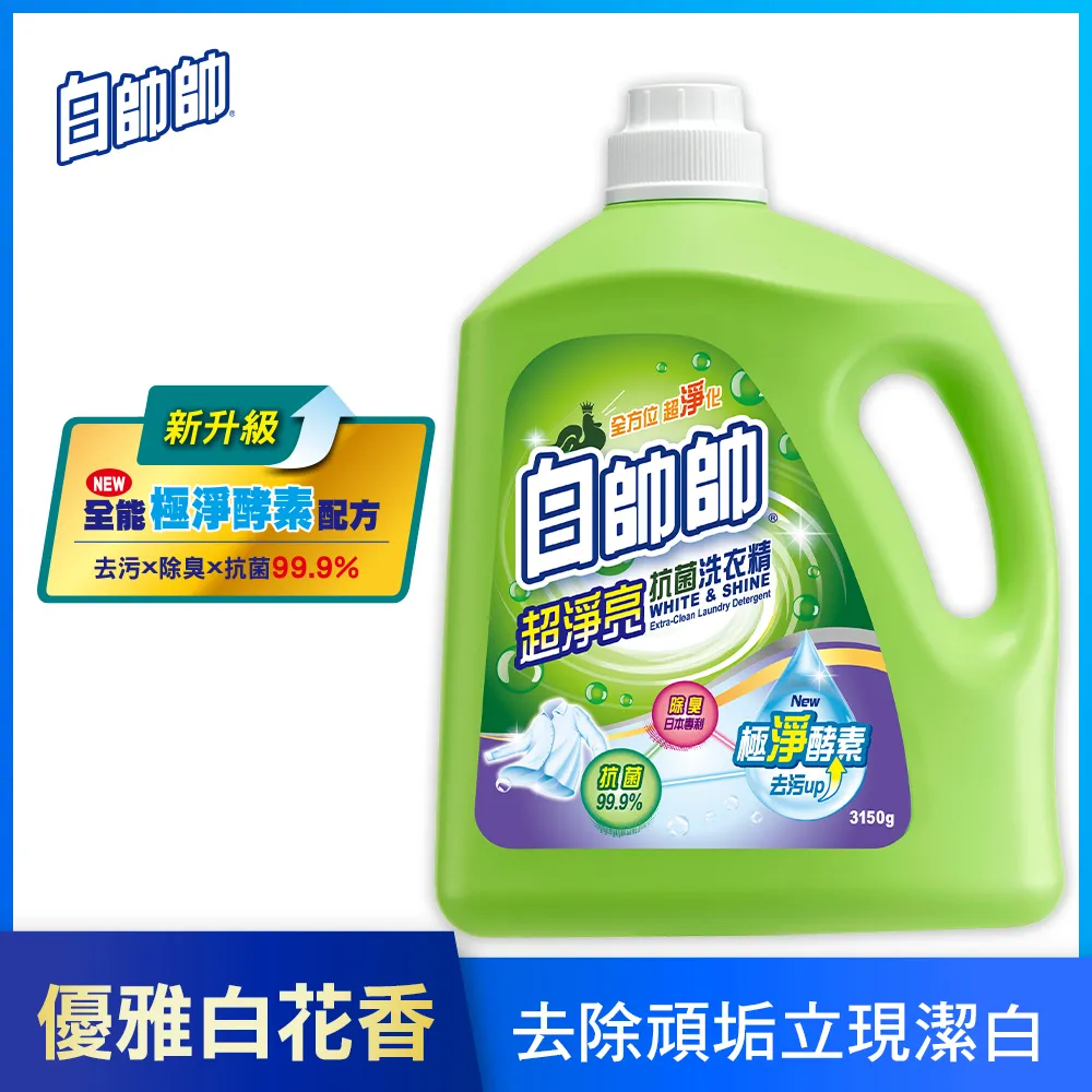 【白帥帥】超淨亮抗菌洗衣精-3150g 歷史價格詳細信息