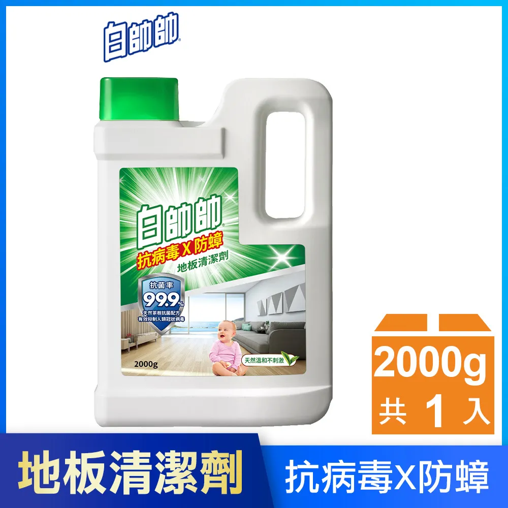 【白帥帥】防蟑地板清潔劑-2000g │耐斯 NICE 官方旗艦店 歷史價格詳細信息