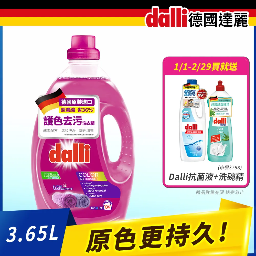 【Dalli德國達麗】護纖抗菌組-運動機能衣物超濃縮洗衣精1.1L*2+多功能香氛洗衣抗菌液1L*2 歷史價格詳細信息