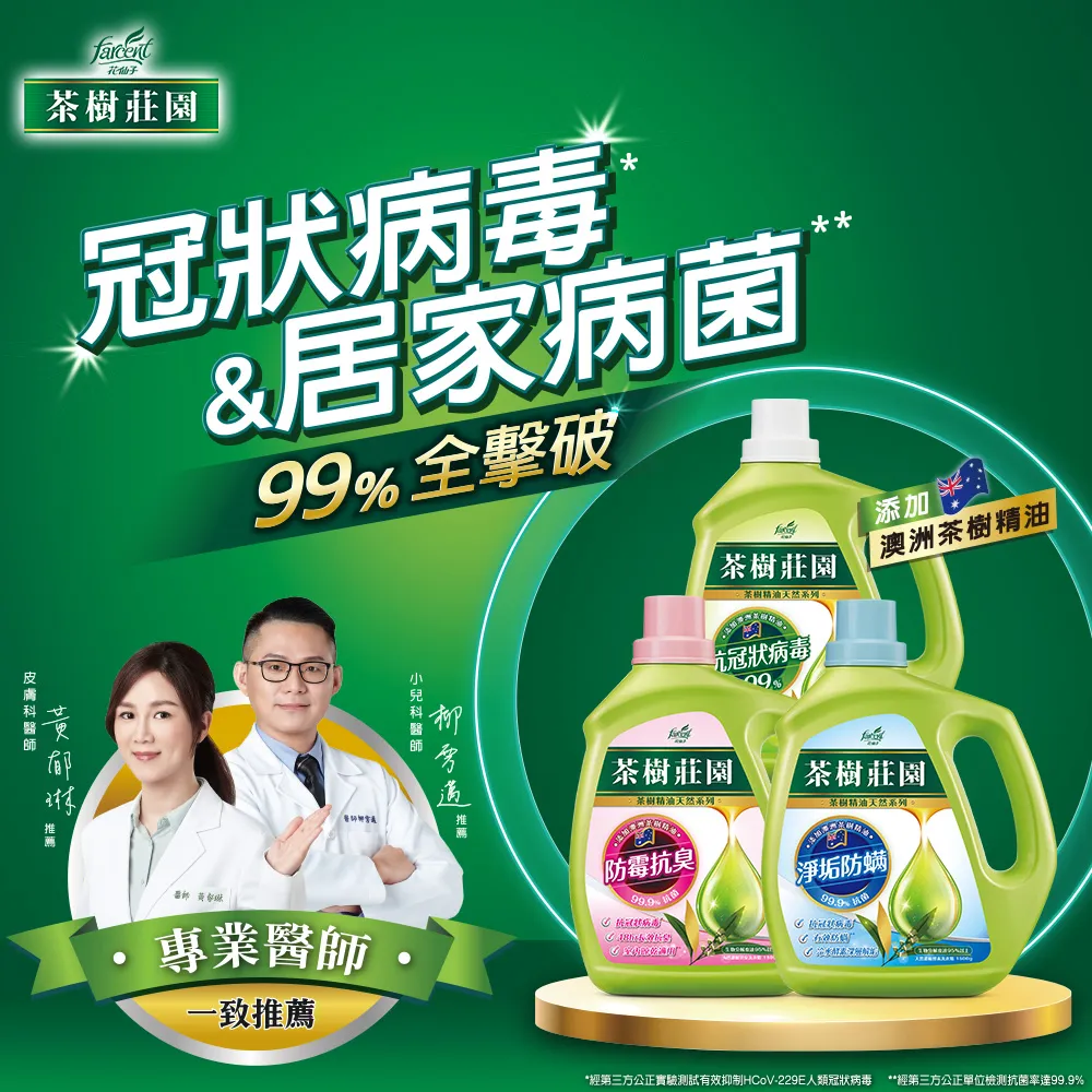 (組)茶樹莊園-茶樹天然濃縮酵素洗衣精補充包2入 歷史價格詳細信息