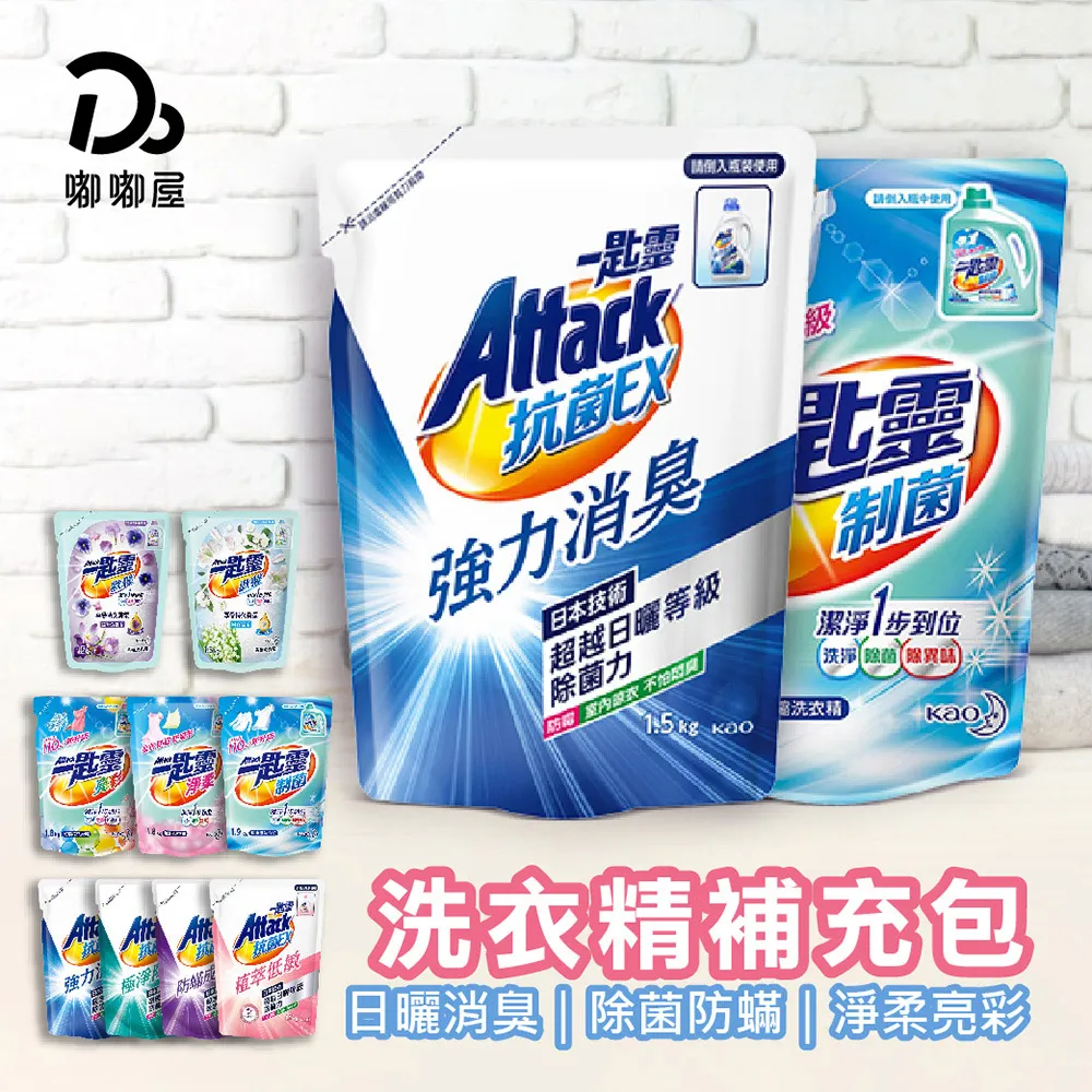 一匙靈 Attack 洗衣精補充包 6包入 抗菌EX 極淨除垢 強力消臭 防螨 制菌 亮彩 歡馨 歷史價格詳細信息