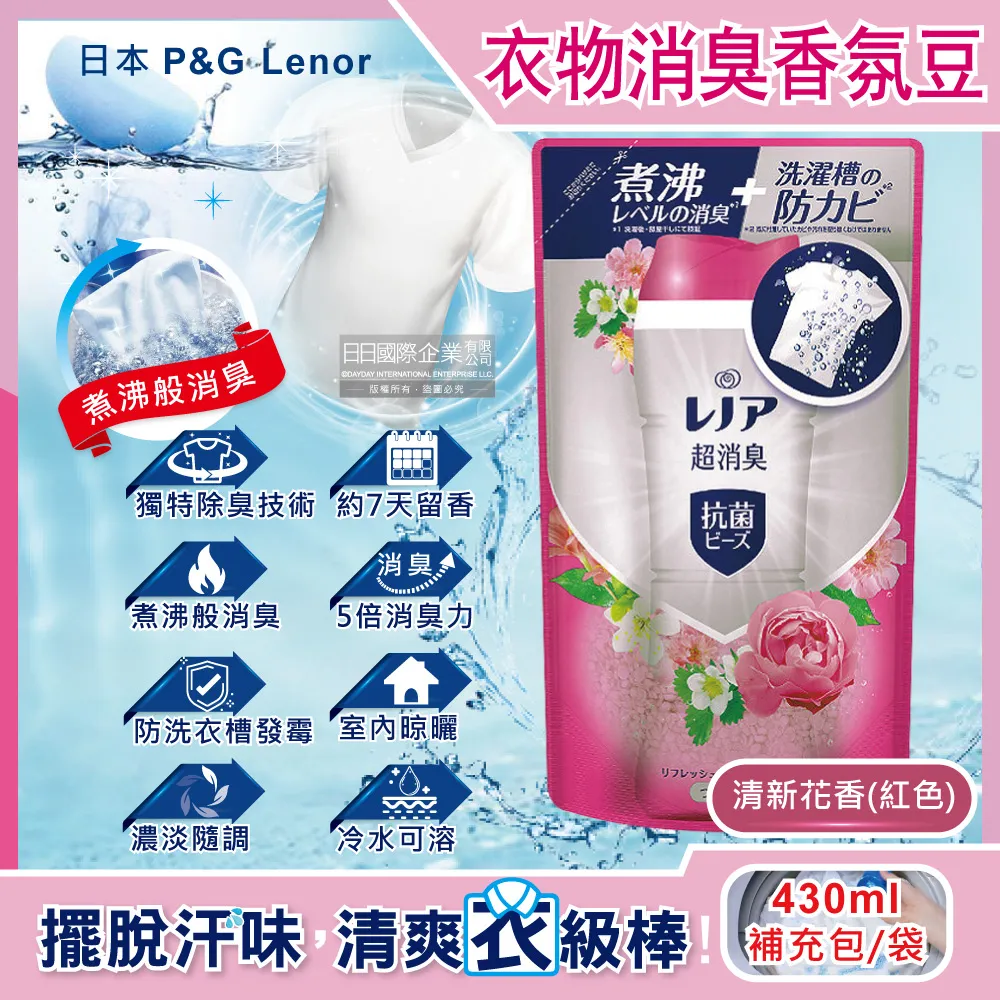 P&G芳香顆粒補充包 430ml【小麥購物】24H出貨台灣現貨【S205】芳香豆 香香豆 洗衣 除臭芳香 衣物芳香 衣物 歷史價格詳細信息