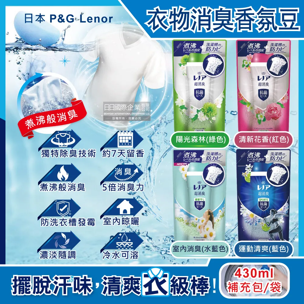 日本P&G Lenor蘭諾-煮沸般超消臭汗味衣物除臭芳香顆粒香香豆補充包(4款可選)430ml/袋 價格比較,價格查詢,歷史價格詳細信息