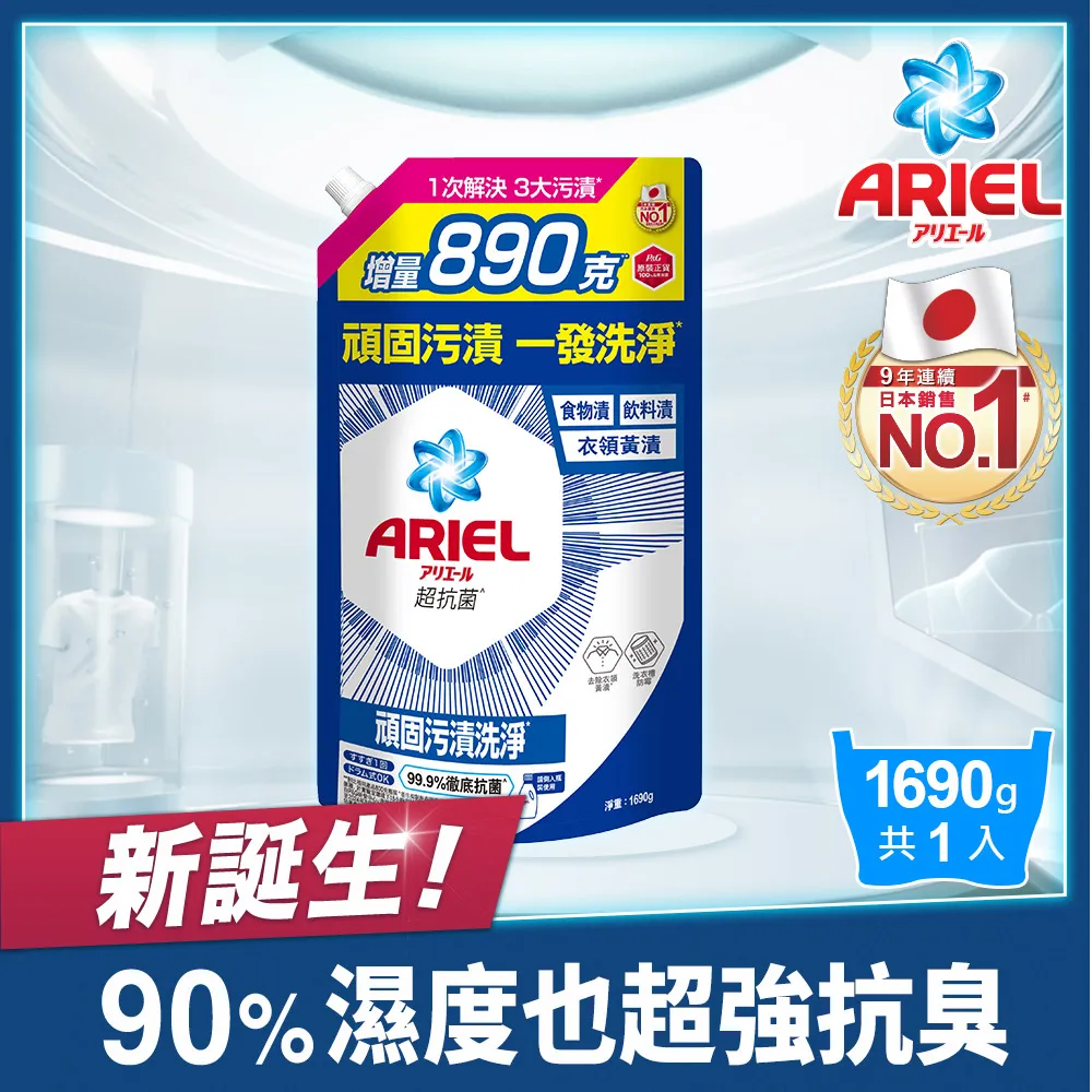 ARIEL抗菌洗衣精補充包 微香型  【大潤發】 歷史價格詳細信息