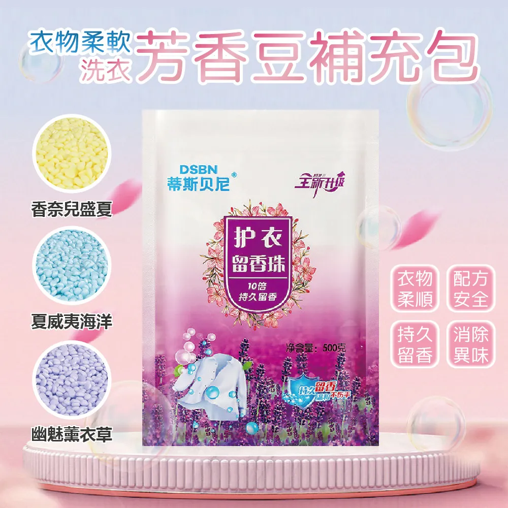 洗衣芳香豆【手機批發網】《二合一重量級800g+台灣出貨》柔順 留香 香香豆 留香珠 洗衣豆 衣物香氛 衣物芳香 歷史價格詳細信息