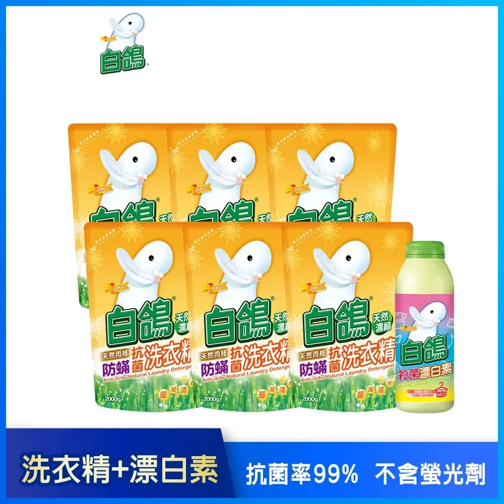 【白鴿】天然濃縮抗菌洗衣精 肉桂防蹣-補充包2000gx6包 歷史價格詳細信息