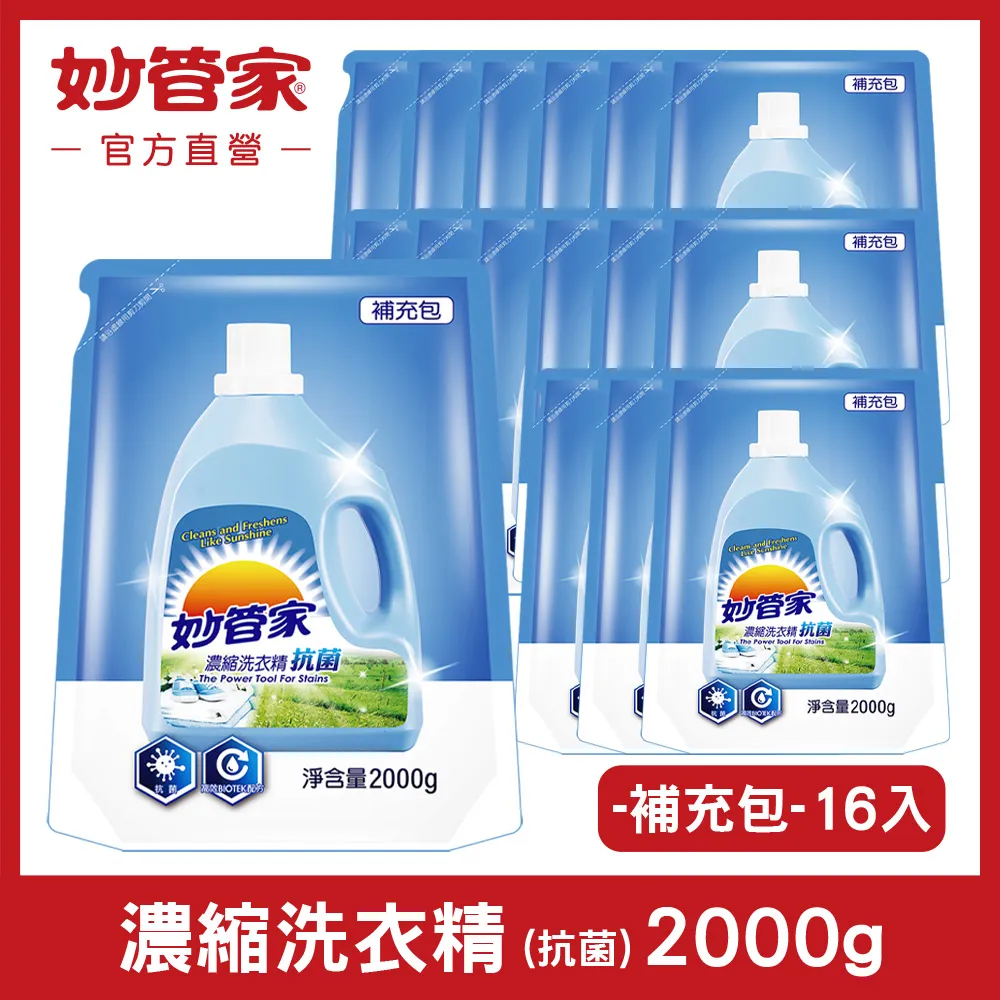 妙管家-濃縮洗衣精(抗菌)4000g(4入/箱) 歷史價格詳細信息