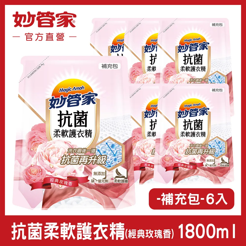 妙管家抗菌柔軟護衣精經典玫瑰補充包1800mlx6入(箱)【愛買】 歷史價格詳細信息