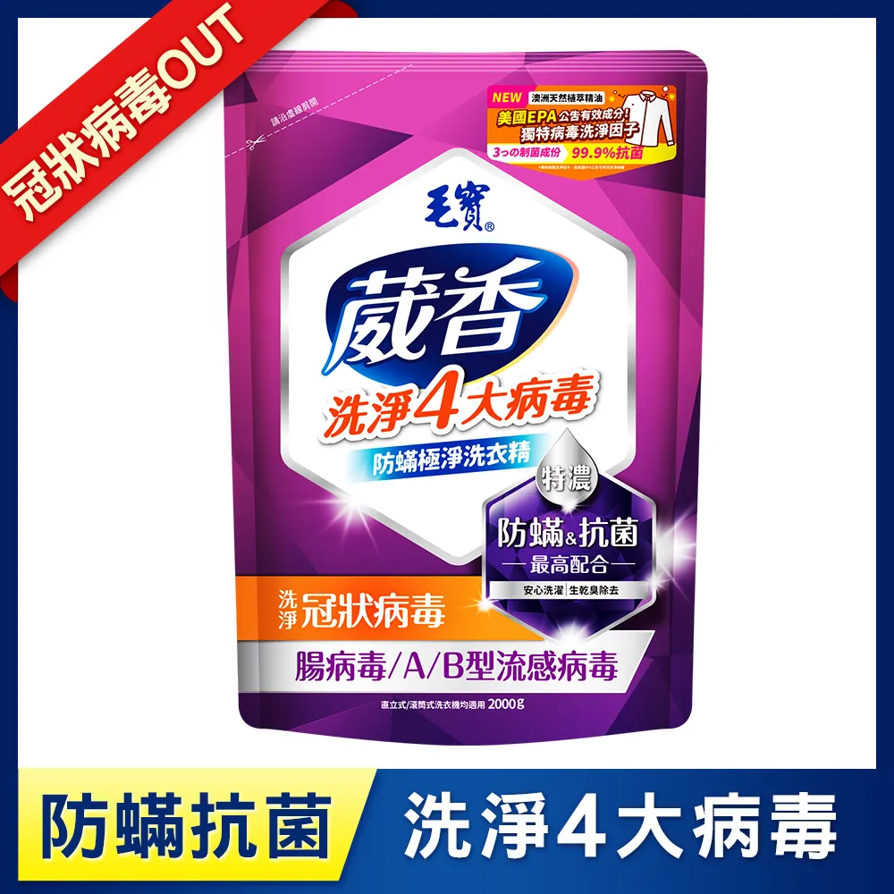 【毛寶】葳香抗菌洗衣精-防蟎極淨-補充包(2000g) 歷史價格詳細信息