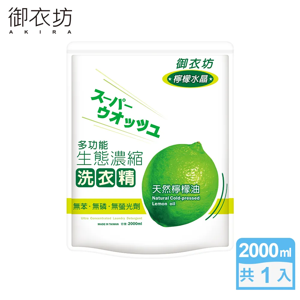【御衣坊】檸檬水晶多功能生態濃縮洗衣精-補充包2000ml 價格比較,價格查詢,歷史價格詳細信息