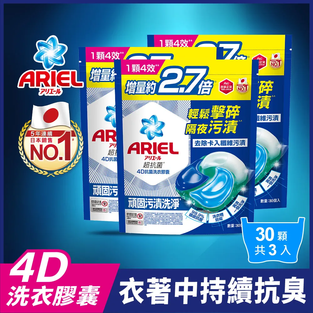 【ARIEL】4D抗菌洗衣膠囊 30顆袋裝(抗菌去漬/室內晾衣/自然微香) 歷史價格詳細信息