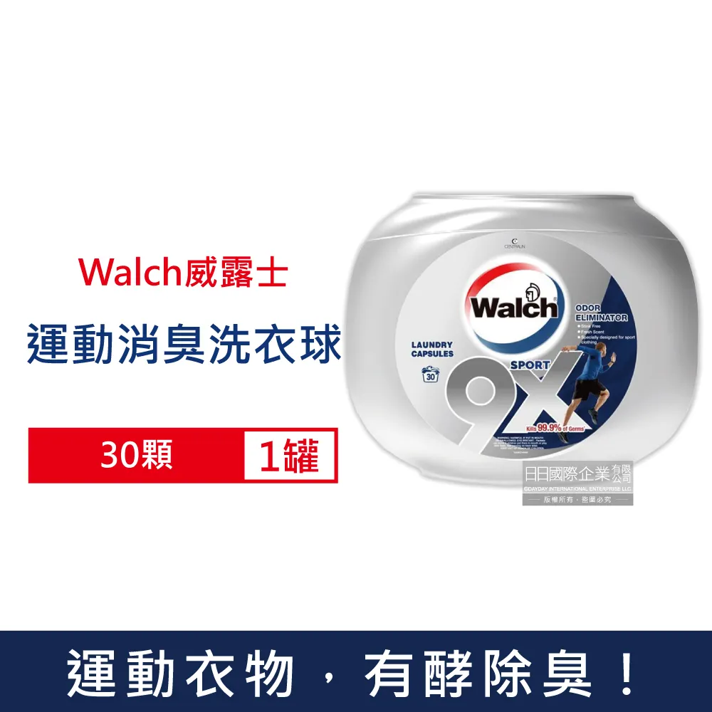 Walch威露士-運動消臭9倍洗淨力香氛洗衣球30顆/銀罐 歷史價格詳細信息