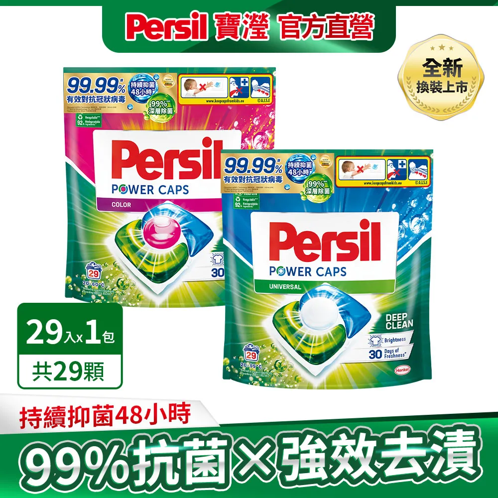 【Persil】三合一洗衣球/洗衣膠囊補充包29入×4包(共116顆) 歷史價格詳細信息