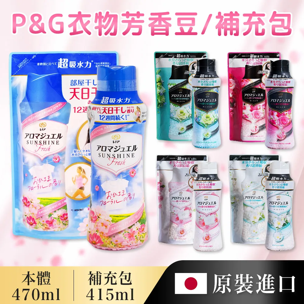 【日本P&G】衣物芳香豆/香香豆470ml(四款任選) 歷史價格詳細信息