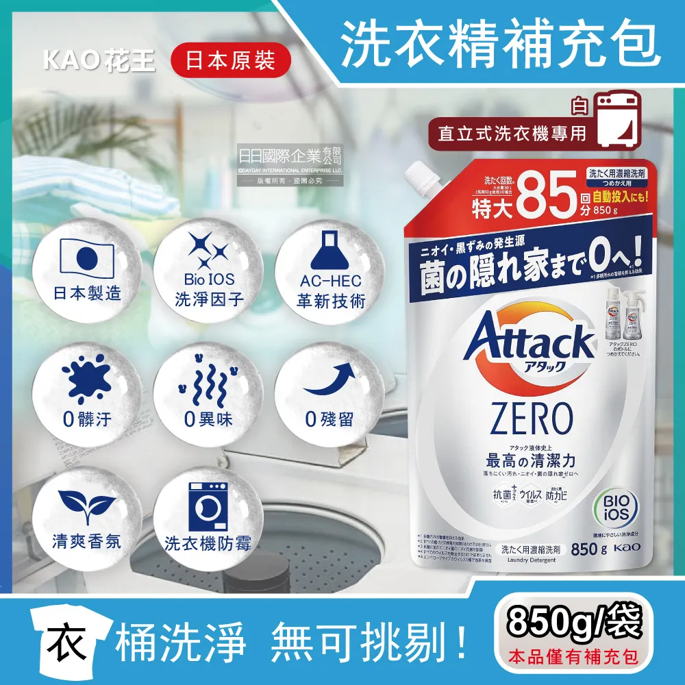 日本KAO花王-Attack洗衣精補充包-直立式洗衣機1620g/白袋 歷史價格詳細信息