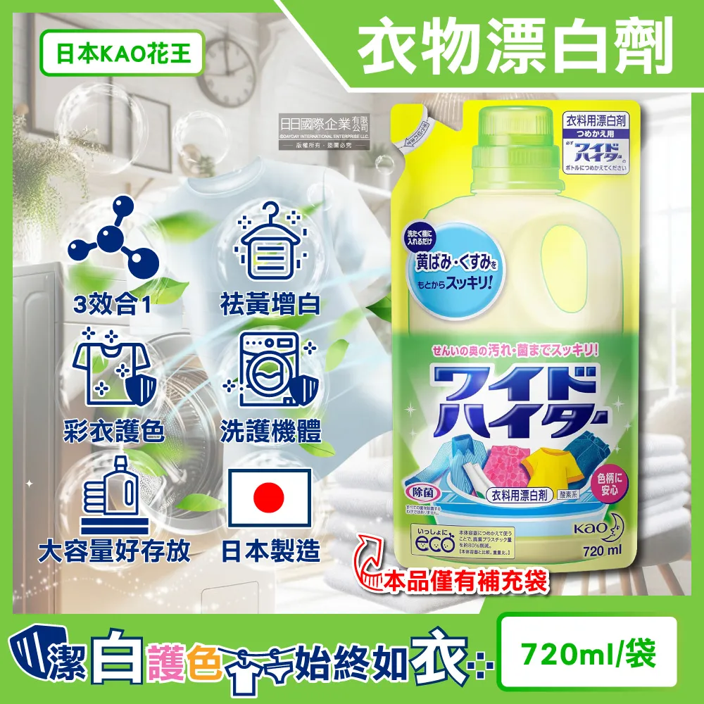 日本KAO花王-彩色衣物護色消臭去漬酸素系含氧漂白劑1000ml/黃瓶 歷史價格詳細信息