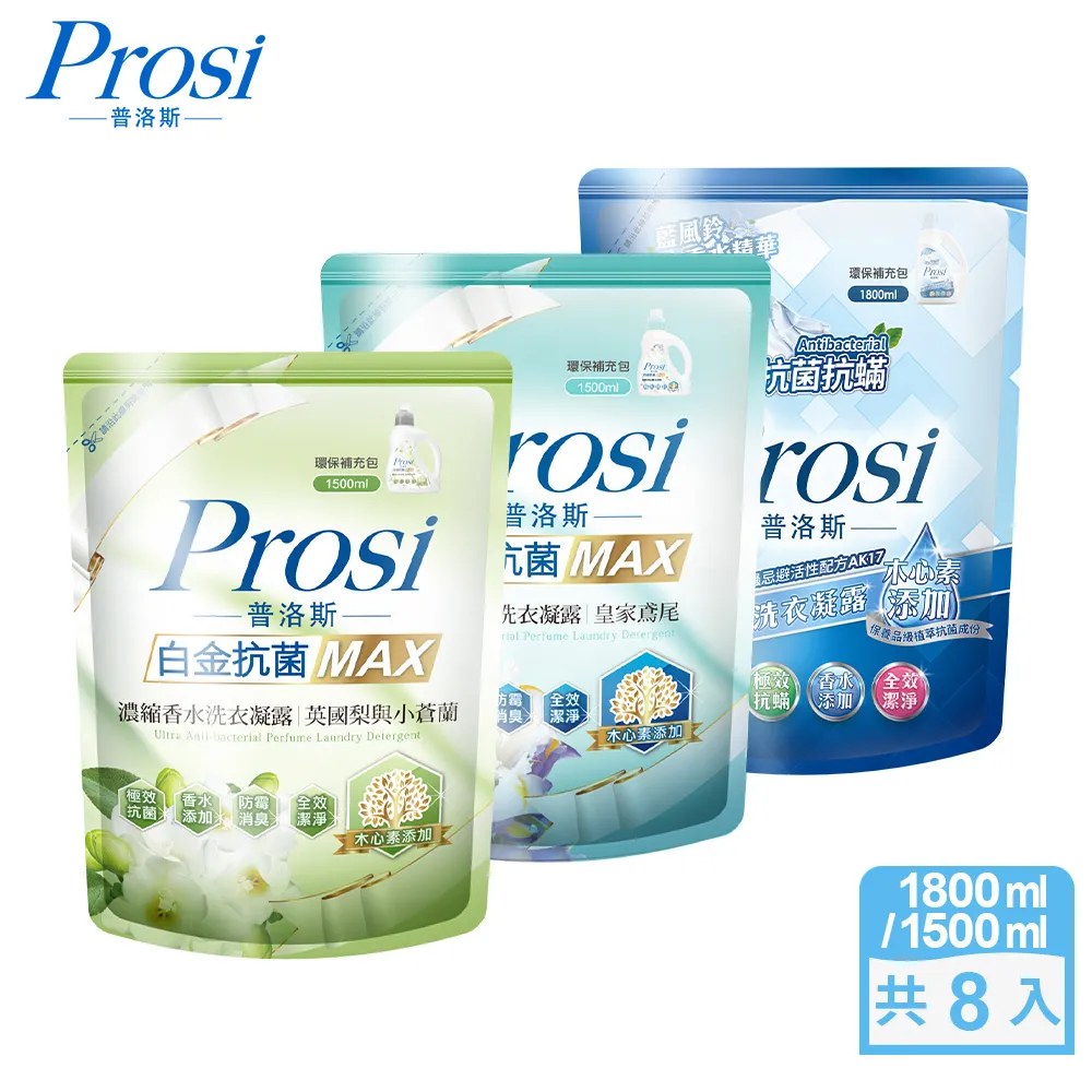 Prosi普洛斯 白金抗菌MAX濃縮香水洗衣凝露-英國梨與小蒼蘭1500mlx8包 現貨 廠商直送 歷史價格詳細信息