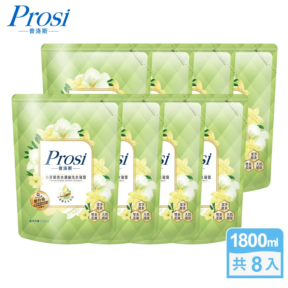 【Prosi普洛斯】室內晾曬小蒼蘭香水濃縮洗衣凝露(BKC專利消臭緩釋配方)1800mlx1包 歷史價格詳細信息