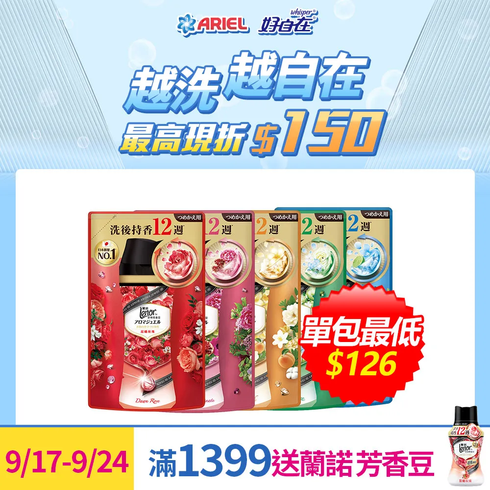 蘭諾LENOR衣物芳香豆甜花石榴香補充包455ml 歷史價格詳細信息