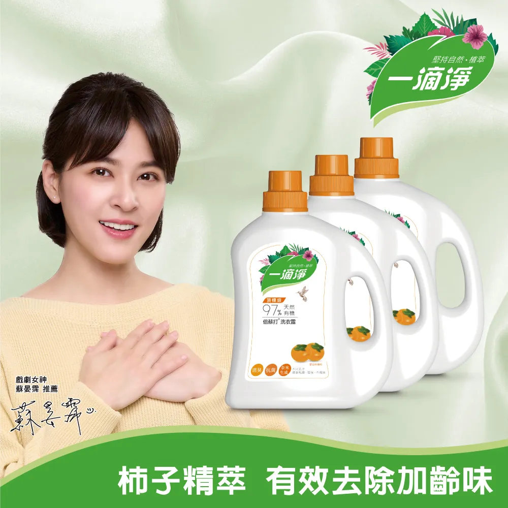 一滴淨有機天然酵素消臭洗衣露 柿子精粹洗衣精 2000ml 歷史價格詳細信息