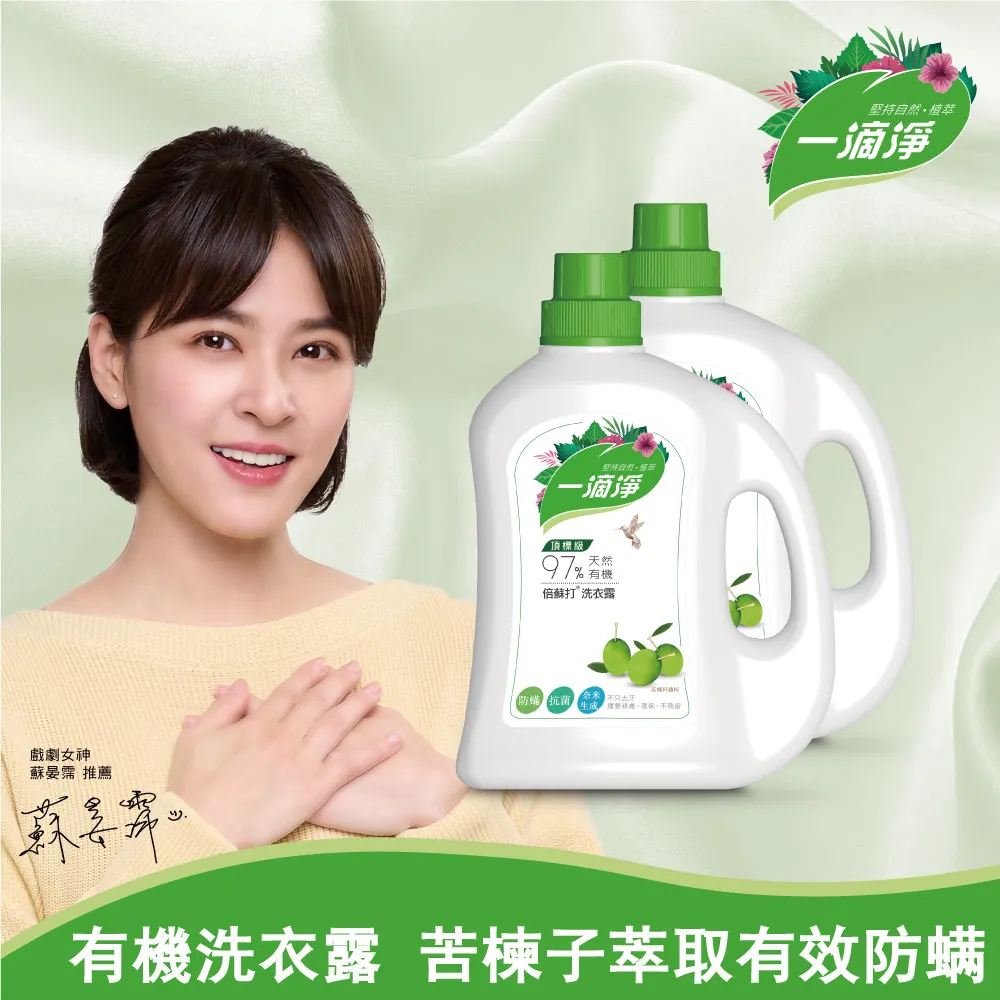 一滴淨有機天然酵素消臭洗衣露 柿子精粹洗衣精 2000ml 歷史價格詳細信息