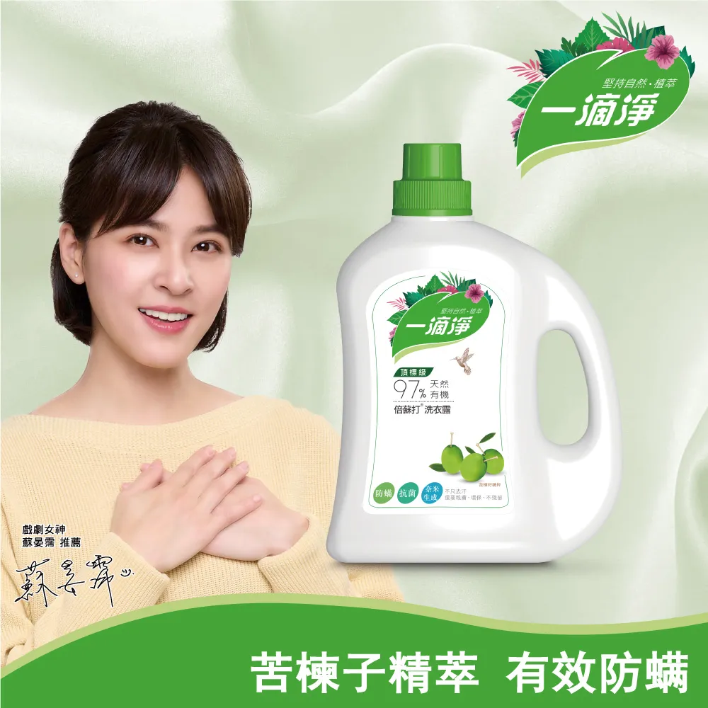 一滴淨有機天然酵素消臭洗衣露 柿子精粹洗衣精 2000ml 歷史價格詳細信息