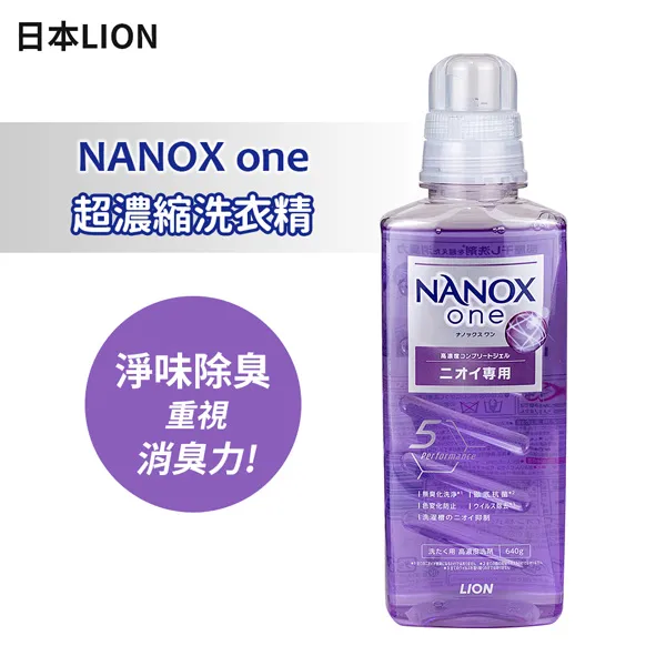 日本【LION】NANOX奈米樂抗臭超濃縮洗衣精大瓶身660g 歷史價格詳細信息