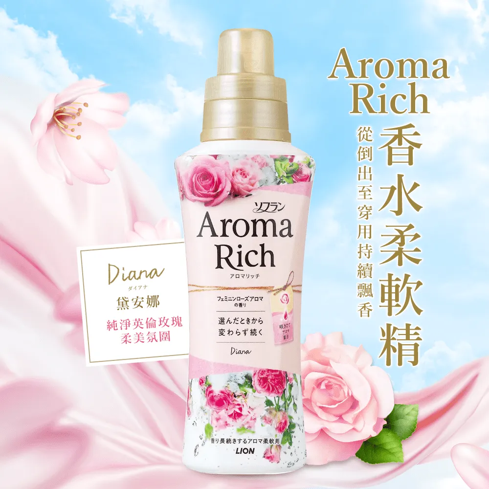 日本LION Aroma Rich香水柔軟精520ml-黛安娜(粉) 歷史價格詳細信息