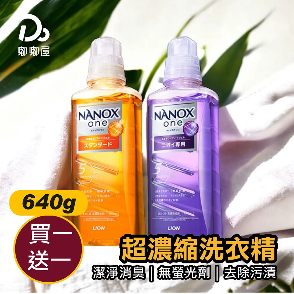 LION 日本獅王奈米樂超濃縮抗菌洗衣精補充包 820gx12(室內晾衣/潔淨消臭) 歷史價格詳細信息