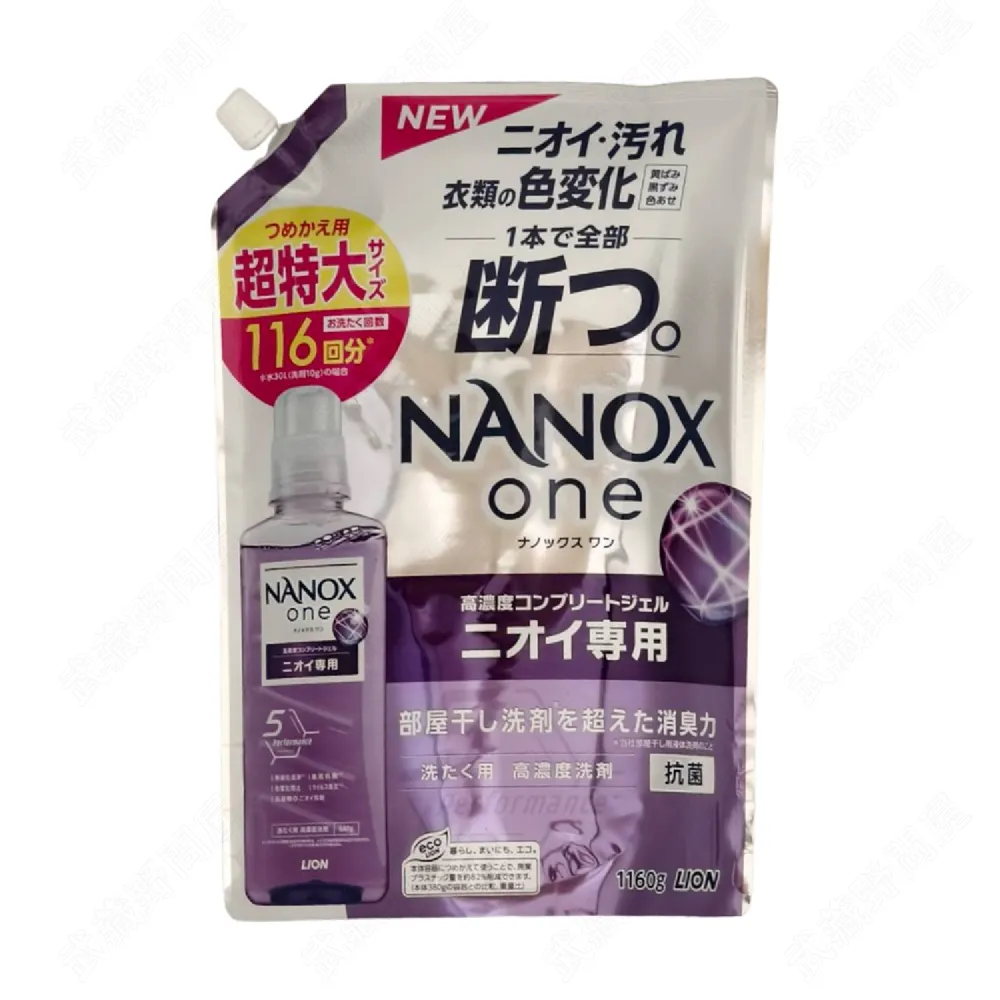 日本【LION】NANOX奈米樂抗臭超濃縮洗衣精大瓶身660g 歷史價格詳細信息