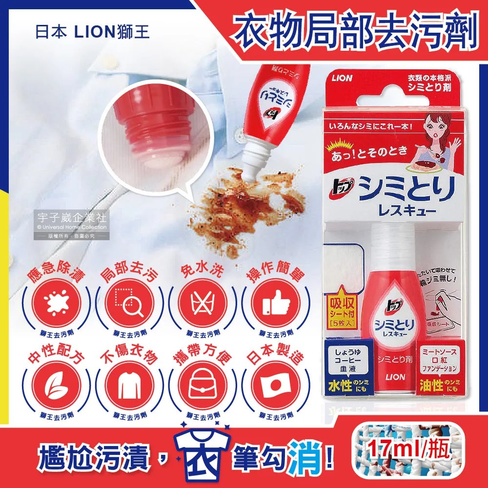 日本 Lion 衣物去漬劑隨身瓶 17ml 歷史價格詳細信息