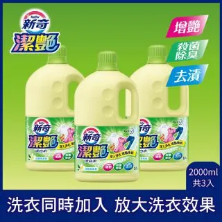 新奇 潔豔新型漂白水 淡雅花朵香瓶裝2000ml 歷史價格詳細信息
