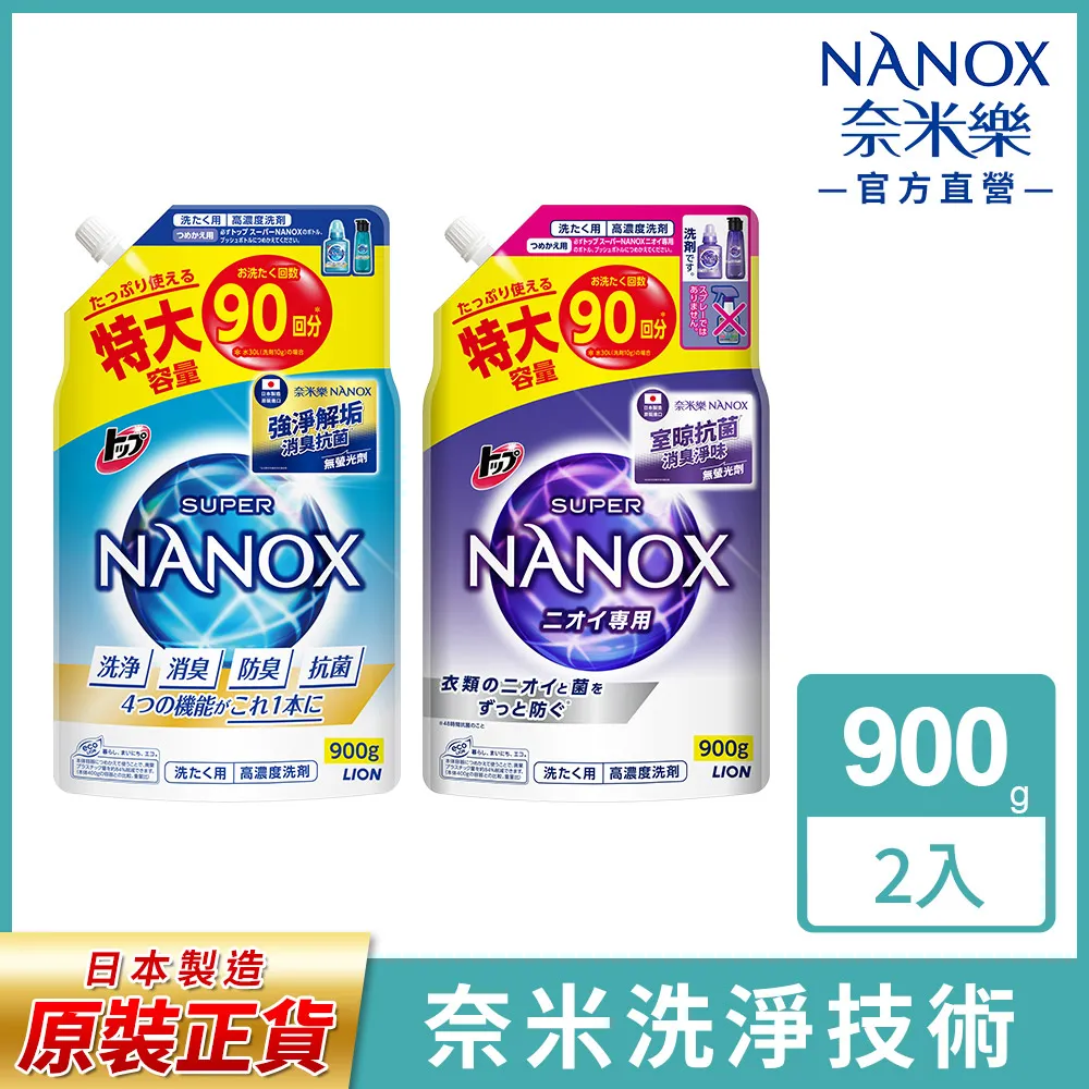 日本獅王LION 奈米樂超濃縮洗衣精補充包900g(抗菌/淨白) 歷史價格詳細信息