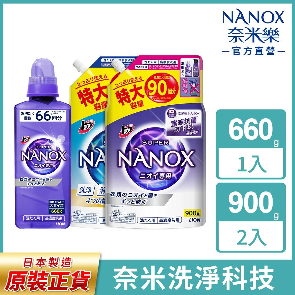 日本獅王 奈米樂洗衣精(660ml)[大買家] 歷史價格詳細信息