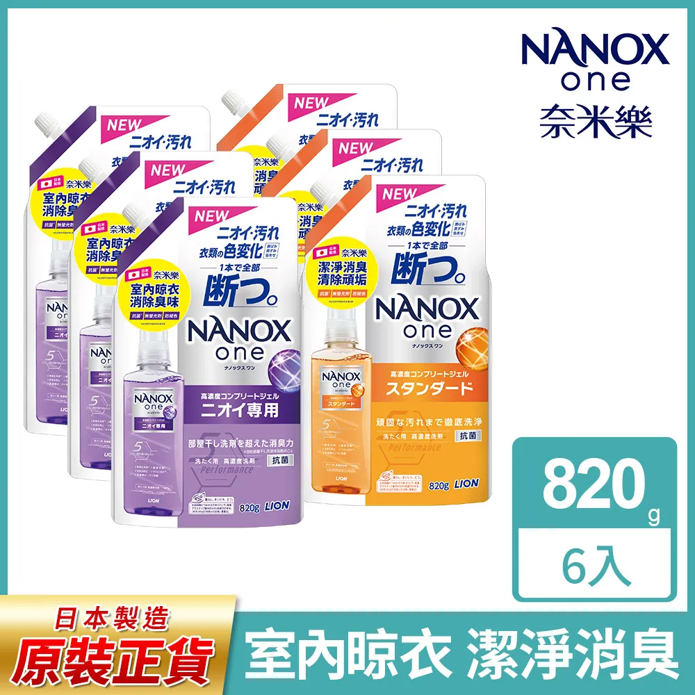 日本獅王奈米樂超濃縮抗菌洗衣精補充包 820gx12 歷史價格詳細信息