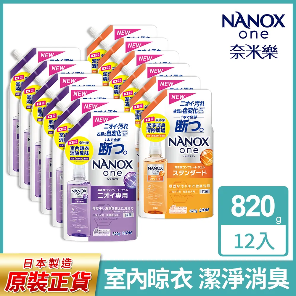 日本獅王奈米樂超濃縮抗菌洗衣精補充包 820gx12 歷史價格詳細信息