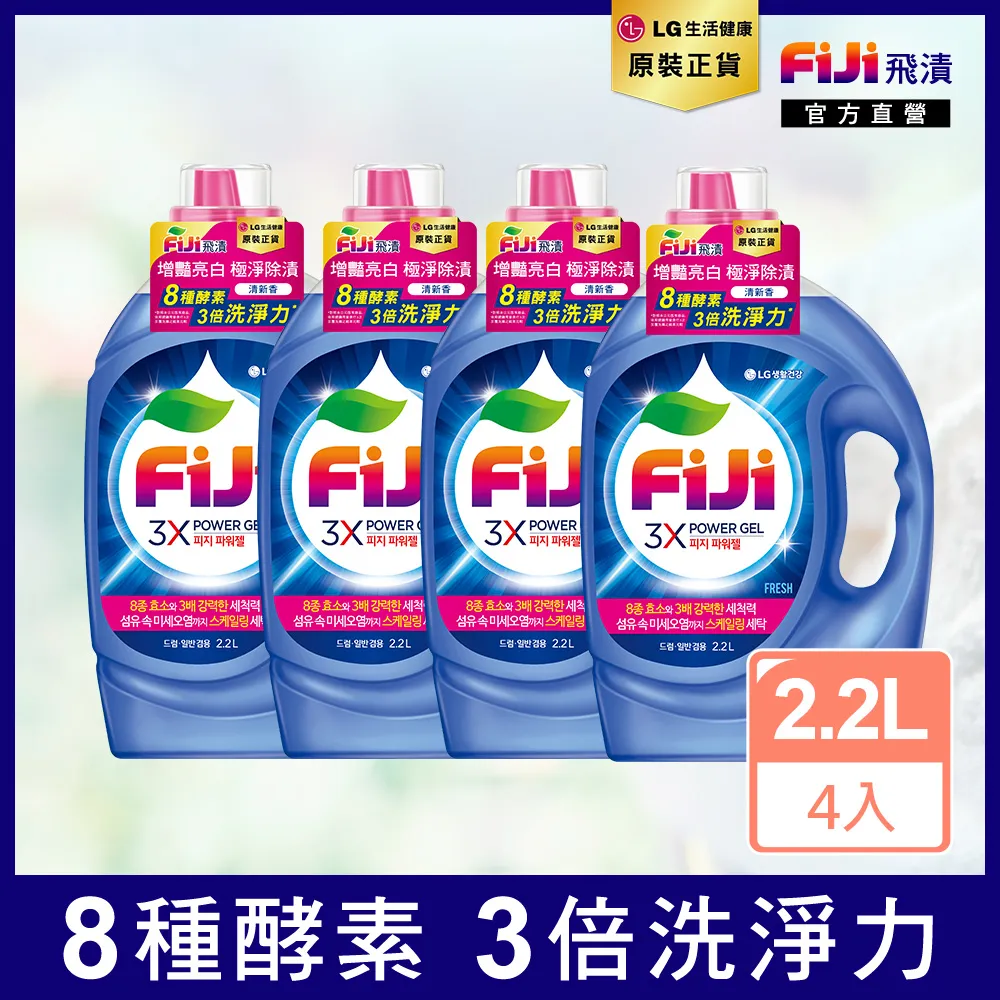 Fiji 飛漬抗菌洗衣精_清新 2.2LX4入箱購 歷史價格詳細信息