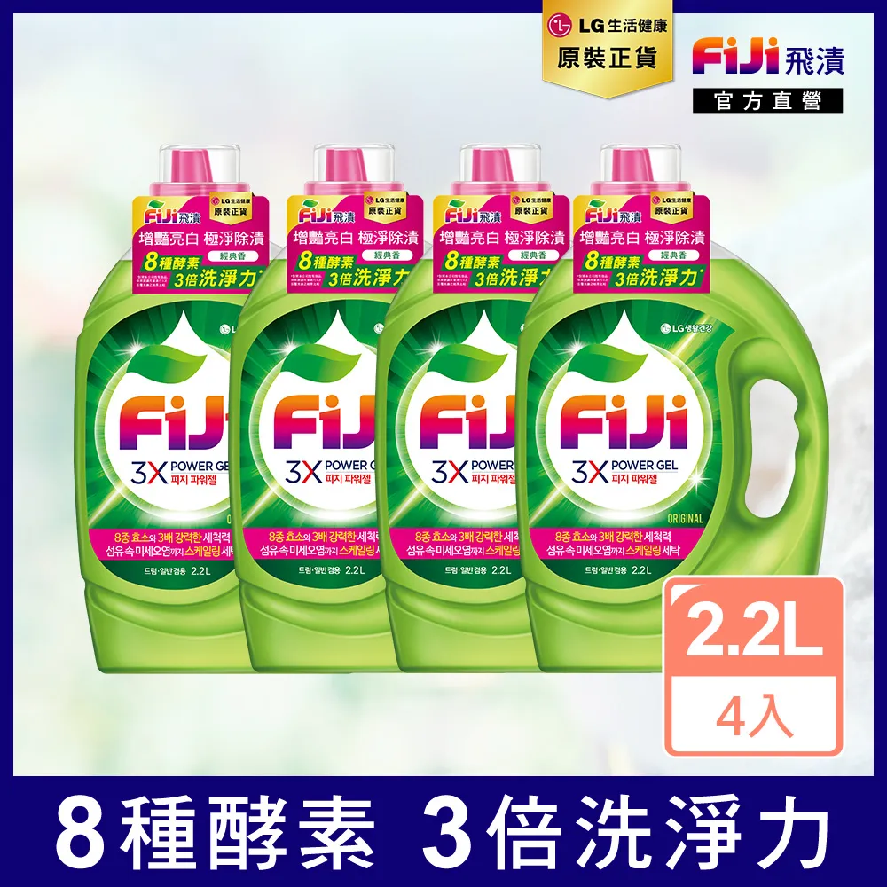 Fiji 飛漬抗菌洗衣精_清新 2.2LX4入箱購 歷史價格詳細信息