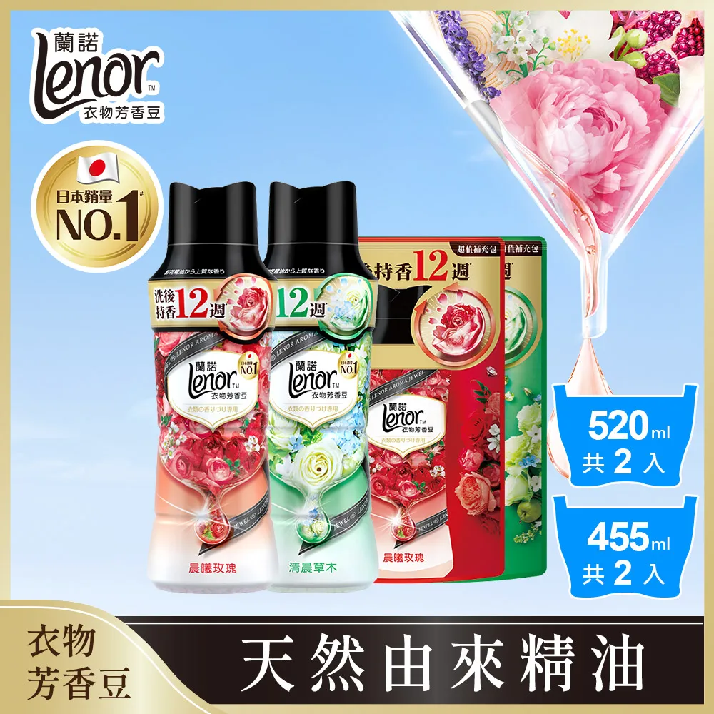 LENOR 蘭諾 衣物芳香豆 甜花石榴香、甜柔麝香、清晨草木、晨曦玫瑰、青檸紫羅蘭 520ml《日藥本舖》 歷史價格詳細信息