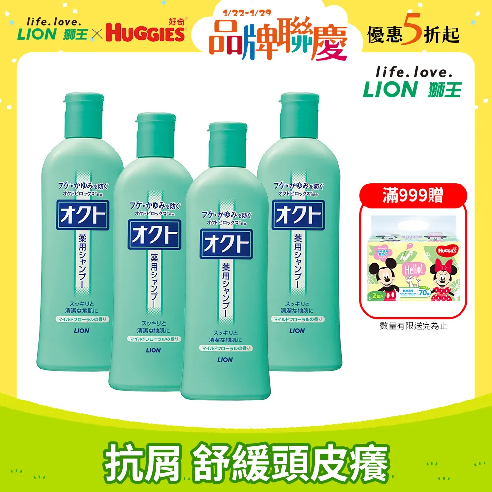 日本獅王OCTO清屑舒癢洗髮精3  【大潤發】 歷史價格詳細信息