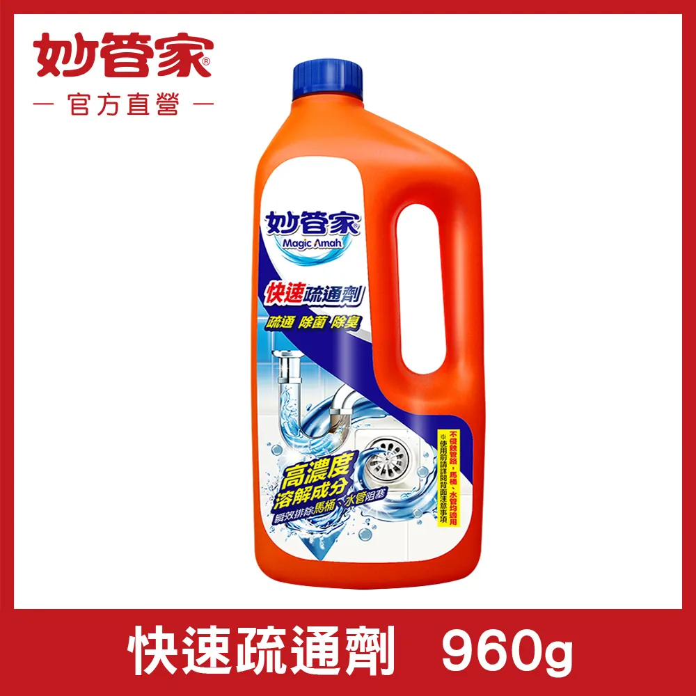 妙管家快速疏通劑 960g/瓶  【大潤發】 歷史價格詳細信息