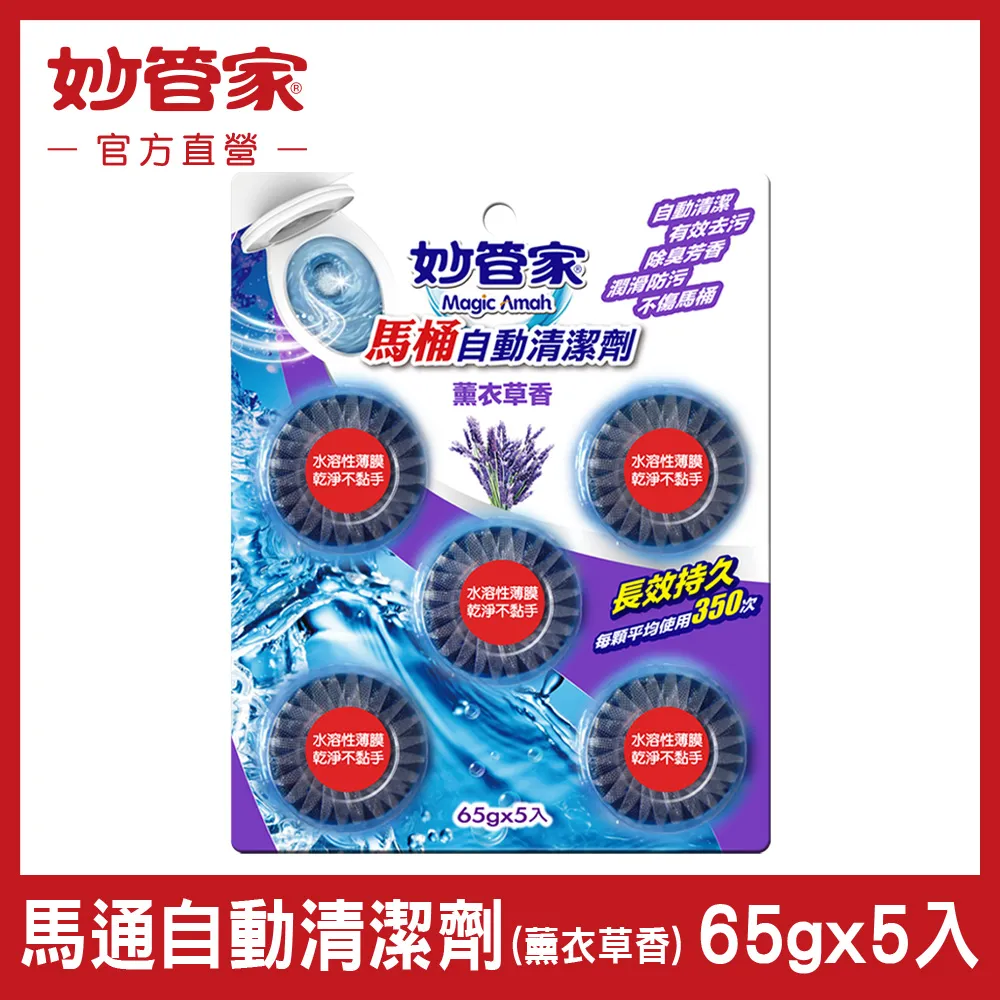 妙管家 固廁劑-薰衣草65g*5 歷史價格詳細信息
