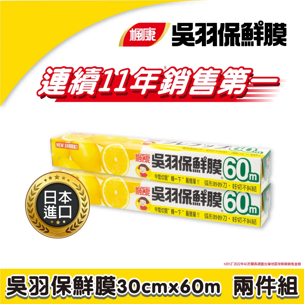 楓康吳羽保鮮膜2件組 (30cmx60m) 歷史價格詳細信息