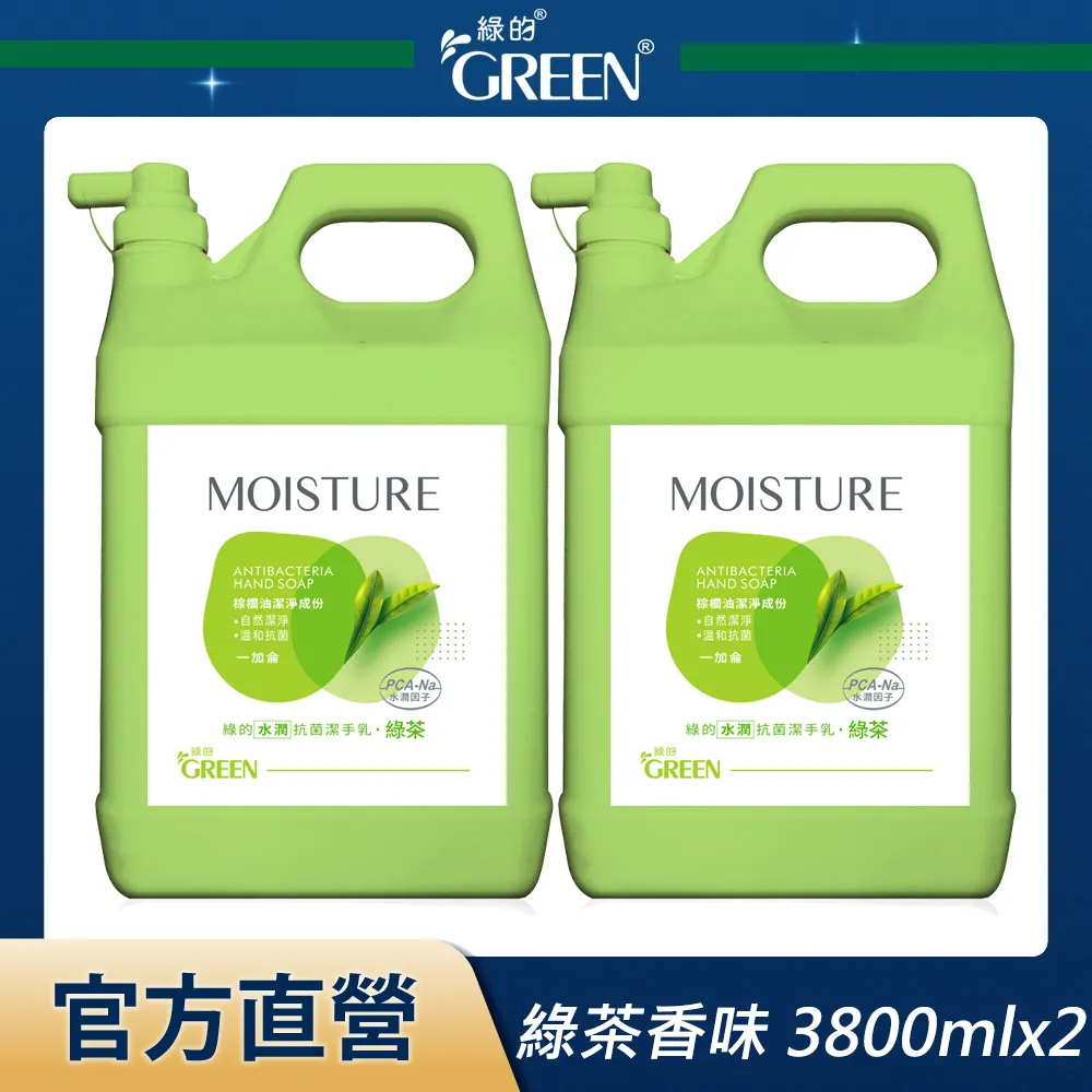 綠的GREEN 抗菌潔手乳組(茶樹清香)3800ml+220mlx2 歷史價格詳細信息