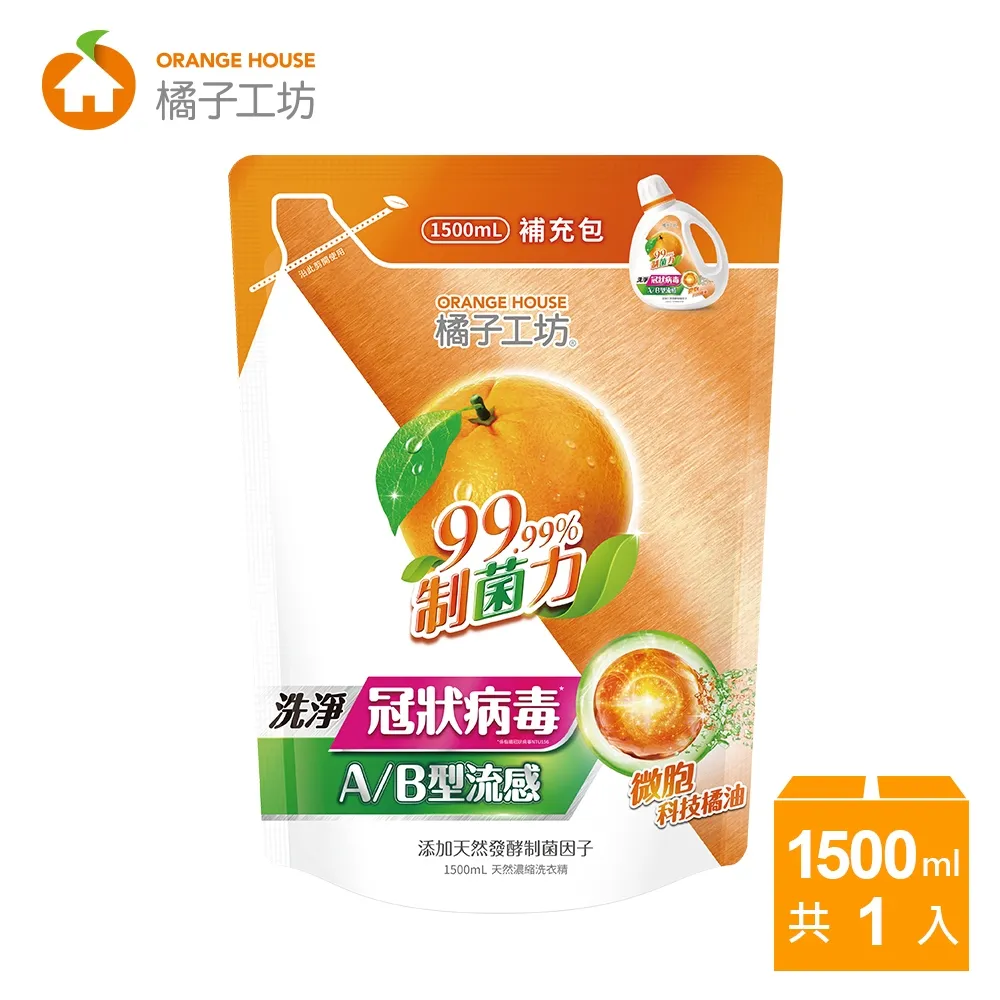 橘子工坊 天然濃縮洗衣精 1500ml/包  低敏親膚/制菌力99.99% 歷史價格詳細信息