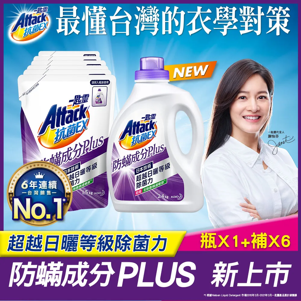 一匙靈Attack 抗菌EX防螨成分PLUS洗衣精1+6組合 歷史價格詳細信息