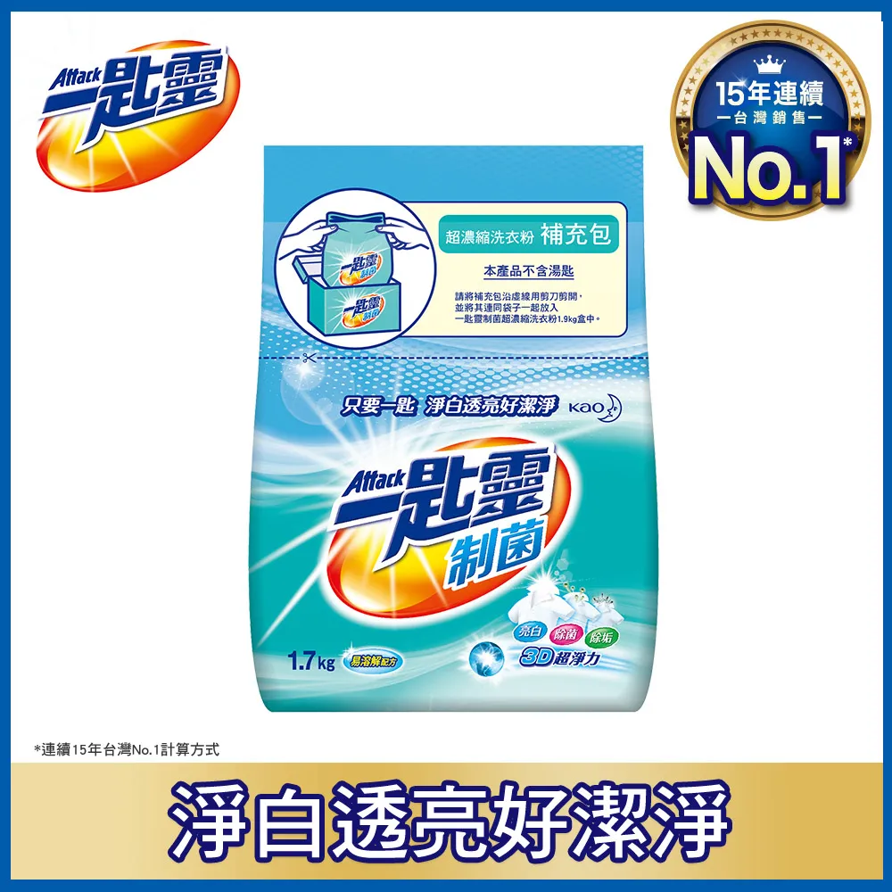一匙靈 制菌超濃縮洗衣粉補充包 1.7KG 歷史價格詳細信息